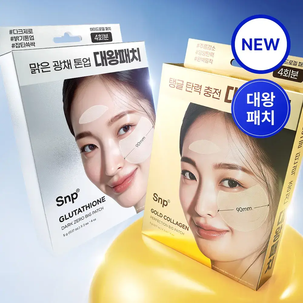 SNP 빅 패치 2종 [콜라겐 퍼펙션 / 글루타치온 다크제로] 4매입